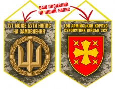 Вимпел 19 Армійський Корпус ЗСУ піксель