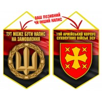 Вимпел 19 Армійський Корпус ЗСУ Червоно-чорний
