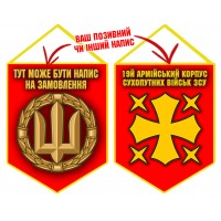 Вимпел 19 Армійський Корпус ЗСУ червоний