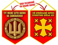 Вимпел 19 Армійський Корпус ЗСУ червоний