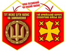 Вимпел 19 Армійський Корпус ЗСУ червоний
