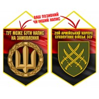 Вимпел 20 Армійський Корпус Червоно-чорний