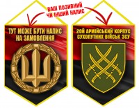 Вимпел 20 Армійський Корпус Червоно-чорний