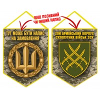 Вимпел 20 Армійський Корпус Піксель