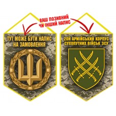 Вимпел 20 Армійський Корпус Піксель