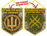Вимпел 20 Армійський Корпус Піксель