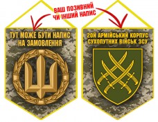 Вимпел 20 Армійський Корпус Піксель