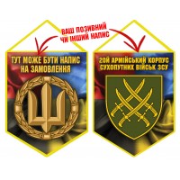 Вимпел 20 Армійський Корпус Combo