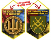 Вимпел 20 Армійський Корпус Combo
