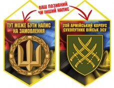Вимпел 20 Армійський Корпус Combo