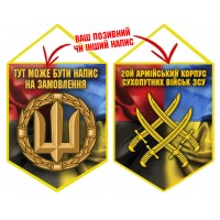 Вимпел 20 Армійський Корпус Combo Знак