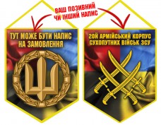 Вимпел 20 Армійський Корпус Combo Знак