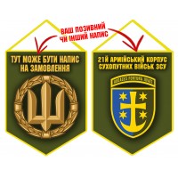 Вимпел 21 Армійський Корпус Olive