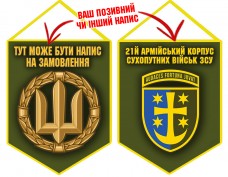 Вимпел 21 Армійський Корпус Olive