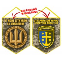 Вимпел 21 Армійський Корпус Піксель