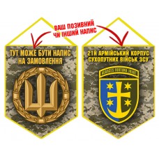 Вимпел 21 Армійський Корпус Піксель