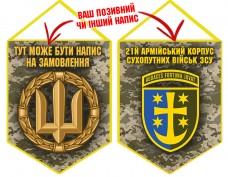 Вимпел 21 Армійський Корпус Піксель