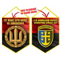 Вимпел 21 Армійський Корпус Червоно-чорний