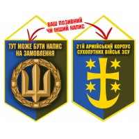 Вимпел 21 Армійський Корпус ЗСУ