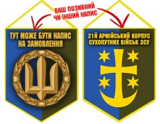 Вимпел 21 Армійський Корпус ЗСУ