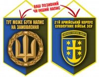 Вимпел 21 АК ЗСУ