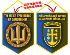 Вимпел 21 АК ЗСУ