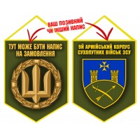 Вимпел 9 Армійський Корпус ЗСУ олива