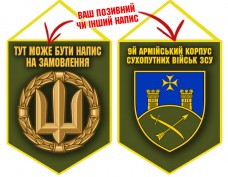 Купить Вимпел 9 Армійський Корпус ЗСУ олива в интернет-магазине Каптерка в Киеве и Украине