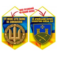 Вимпел 9 Армійський Корпус ЗСУ