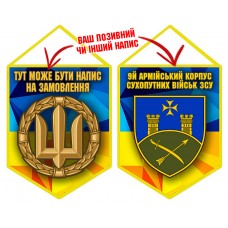 Вимпел 9 Армійський Корпус ЗСУ
