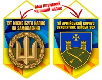 Вимпел 9 Армійський Корпус ЗСУ