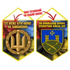 Вимпел 9 Армійський Корпус ЗСУ Combo