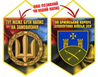 Вимпел 9 Армійський Корпус ЗСУ Combo