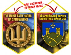 Купить Вимпел 9 Армійський Корпус ЗСУ Combo в интернет-магазине Каптерка в Киеве и Украине