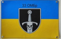 Панель для нашивок 33 ОМБр