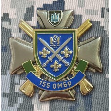 Знак 155 ОМБр