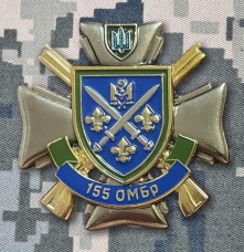 Купить Знак 155 ОМБр в интернет-магазине Каптерка в Киеве и Украине