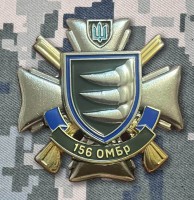 Знак 156 ОМБр