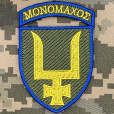 Купить Нарукавний знак 53 ОМБр з дужою Мономах (зашивка) в интернет-магазине Каптерка в Киеве и Украине