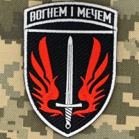 Нарукавний знак 67 ОМБр з девізом зашитий