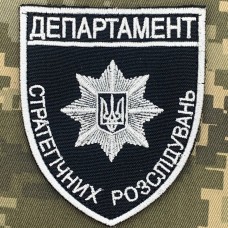 Шеврон Департамент Стратегічних Розслідувань чорний 