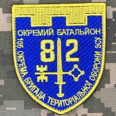 Нарукавний знак 105 бригади 82 батальйон 