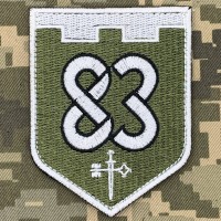 Нарукавний знак 105 бригади 83 батальйон польовий 