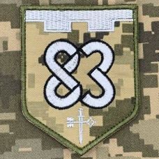 Нарукавний знак 105 бригади 83 батальйон Піксель 