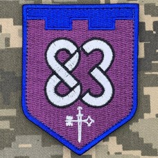 Нарукавний знак 105 бригади 83 батальйон 