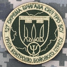 Купить Нарукавний знак 127 окрема бригада ТрО Харків кругла  в интернет-магазине Каптерка в Киеве и Украине