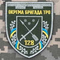 Нарукавний знак 128 ОБр ТРО Олива