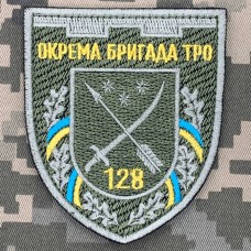 Нарукавний знак 128 ОБр ТРО Польовий