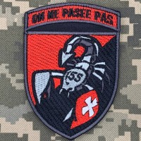 Нарукавний знак 155 ОПБР з девізом On ne pasee pas