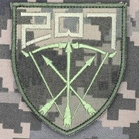 Нарукавний знак 207 ОБ ТРО піксель 